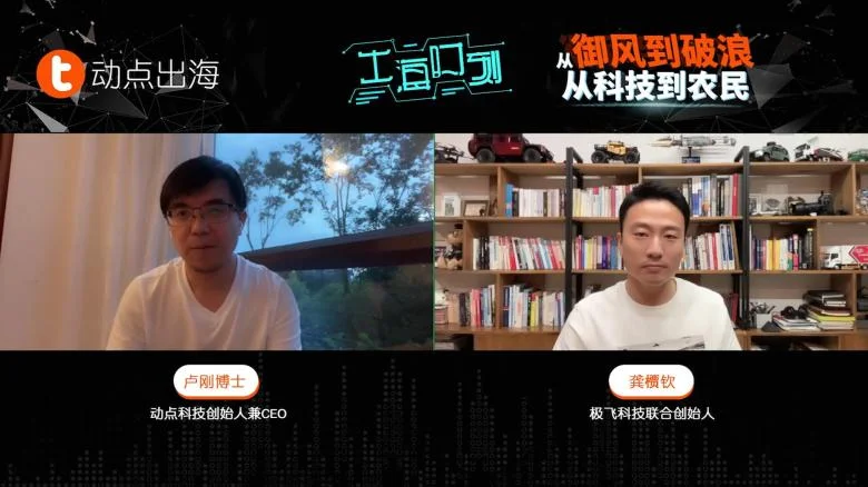 July 2022: TechNode Group founder and CEO Dr. Lu Gang (left) with XAG co-founder and senior vice president Gong Jiaqin (right) during a Going Global Moment discussion on overseas expansion.